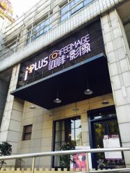 -iplus爱家高端孕妇摄影