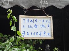 -左撇子私房面