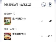 -陈鹏鹏潮汕菜(机场卫星厅·561登机口店)
