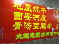 -二七友名焖子铺