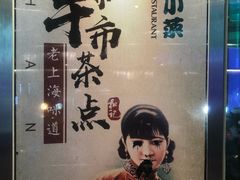 -和记小菜(七宝店)