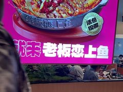 -老板恋上鱼(恒隆广场店)