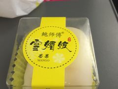 -鲍师傅糕点(国金街店)