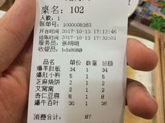 -东兴顺爆肚张