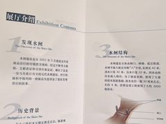 -元代水闸遗址博物馆