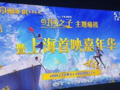 -SFC动漫主题影院(美罗城店)
