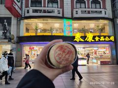 -泰康食品(南京东路店)
