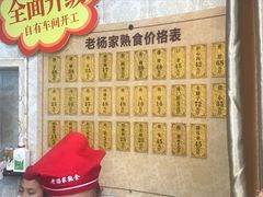 -老杨家熟食店