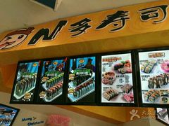 门面-N多寿司(万尚城店)