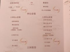 菜单-神仙馆(衡山路店)