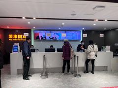 -爱康国宾体检中心(五角场万达广场分院)