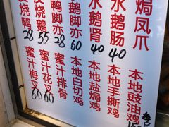 -永兴烧腊