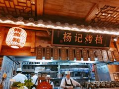 -杨记隆府(南坪店)