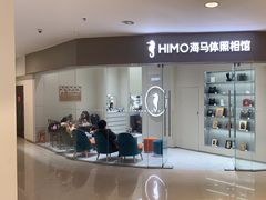 -海马体照相馆(大连罗斯福广场店)