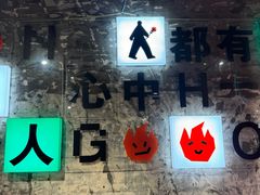 -生火火·小炉子炭烤(金楠天街总店)