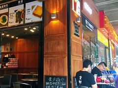 门面-维園(小梅大街店)