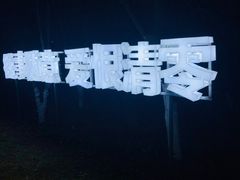 -董永七仙女文化园