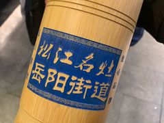 -松沪名灶·豆浆鱼头·新上海菜(飞航吾悦广场店)