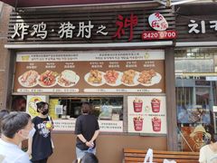 门面-富乐满韩国正宗炸鸡韩国料理(虹泉路店)