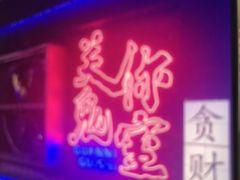 -关你鬼室大型密室逃脱(佛山创意园店)