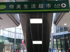 -方恒购物中心(望京小街店)