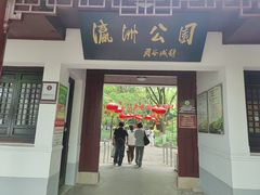 -瀛洲公园