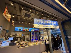 -溪边姑娘·拉丝酸奶水果捞(春熙路店)