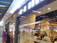 门面-琴岛顺天馄饨(乐客城店)