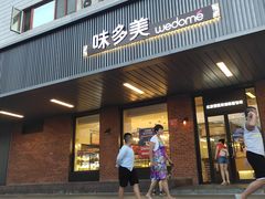 门面-味多美蛋糕(安定门店)