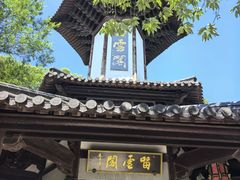 -上海佘山国家森林公园天马山园