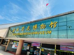 -诸城市恐龙博物馆