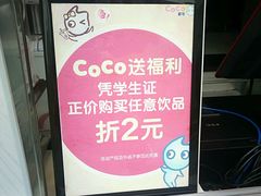-CoCo都可(凌水店)