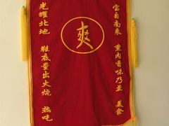-宝光熏肉鞋底火烧(新街口店)