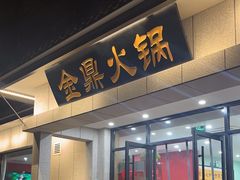 -过山风酒楼(白云观街北里小区店)