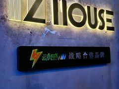 -TZ House音乐现场(茅台店)