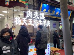 -杨天玉腊牛羊肉店