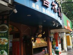 门面-维吾尔餐厅(宜山路店)