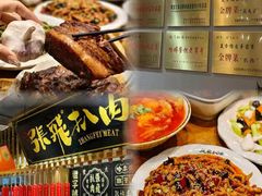-張飛扒肉·龙江非遗(道外店)