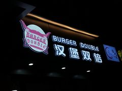 -汉堡双倍·喜鹊堡