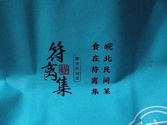 -符离集餐厅(万象城店)