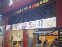 -金汤包(美专校街店)