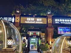 -1819餐厅·团队聚餐·烤串·精酿