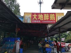 门面-大地农庄(逢沙大道店)