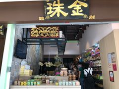 -金珠肉粽