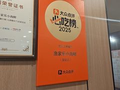 -渔家乐小海鲜(皇姑店)