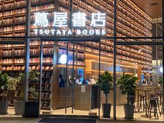 -茑屋书店(天目里店)