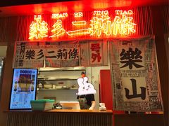 -乐乐姐超级土豆(中关村5号店)