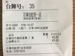 账单-百事佳烧鸭牛腩(上海虹桥站店)
