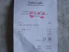 小票-山崎面包(第一八佰伴店)