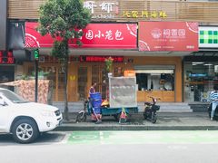 门面-桐香园小笼包(百井坊巷店)